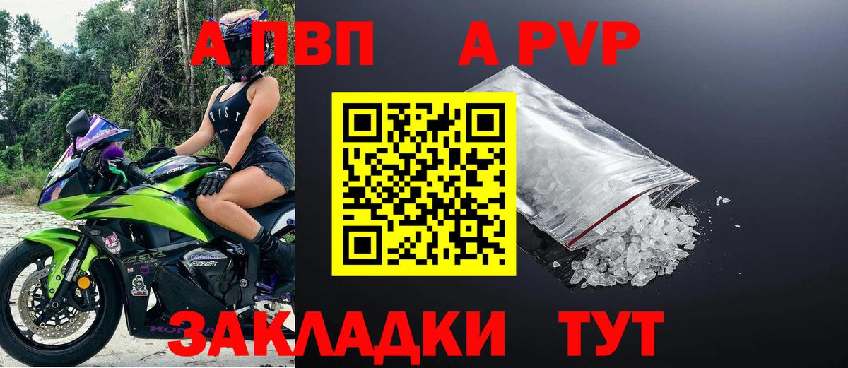 Электросталь  A PVP кристаллы  Вход с VPN  Alpha PVP  A PVP кристаллы  Alfa_PVP СК 