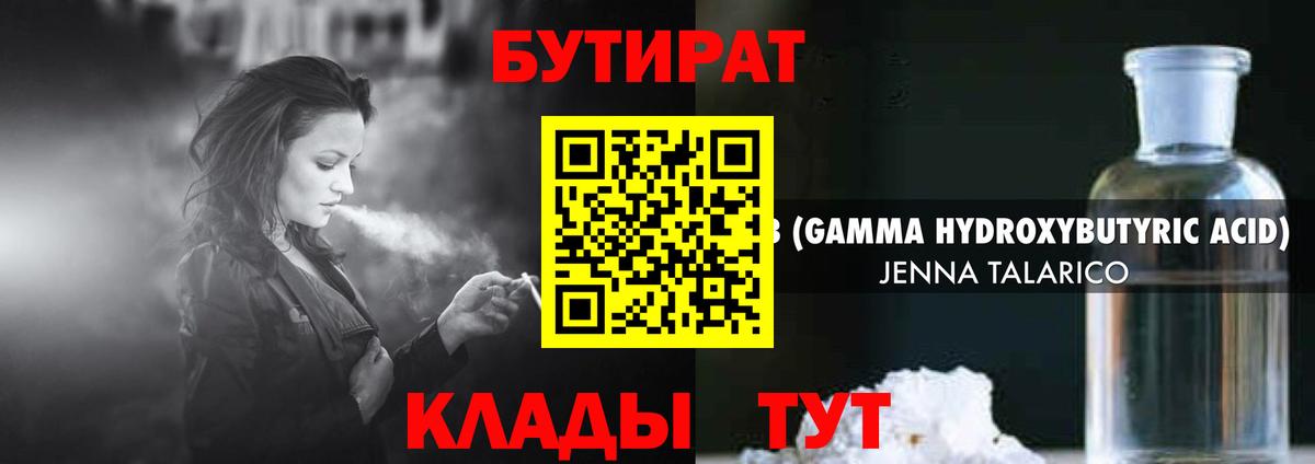 БУТИРАТ буратино Электросталь