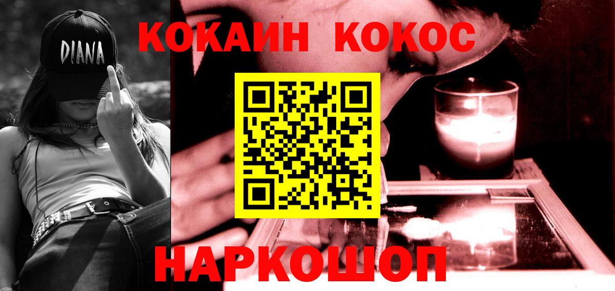 Кокаин 97% Электросталь