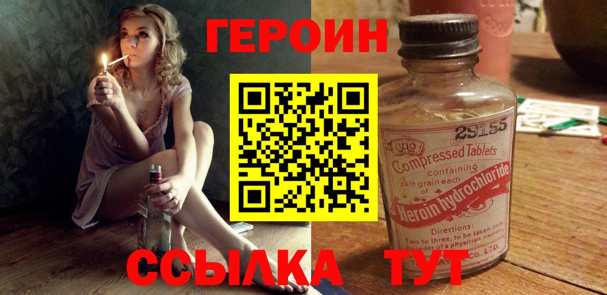 Электросталь  ГЕРОИН Heroin  ГЕРОИН  Вход с VPN 