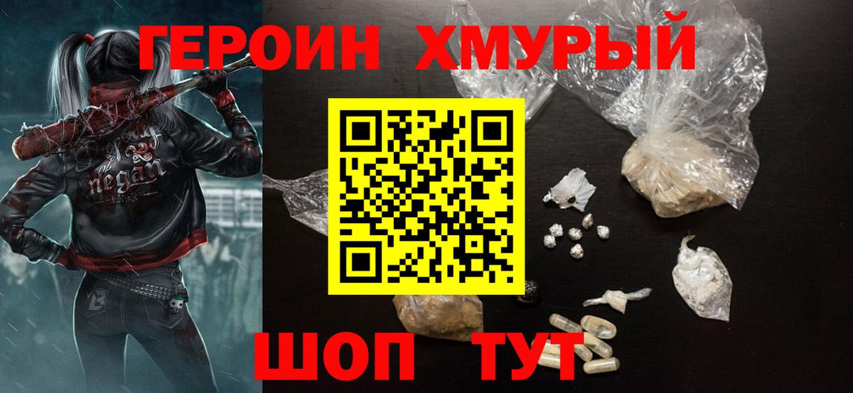 Героин VHQ Электросталь