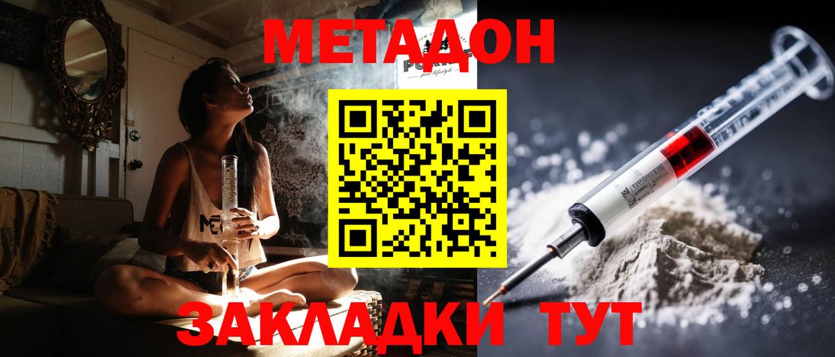 Метадон VHQ Электросталь